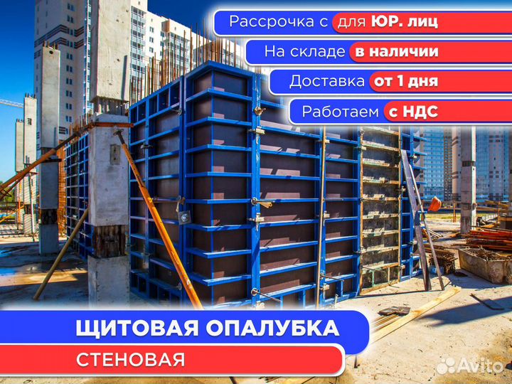 Щитовая опалубка (стеновая) (ндс)