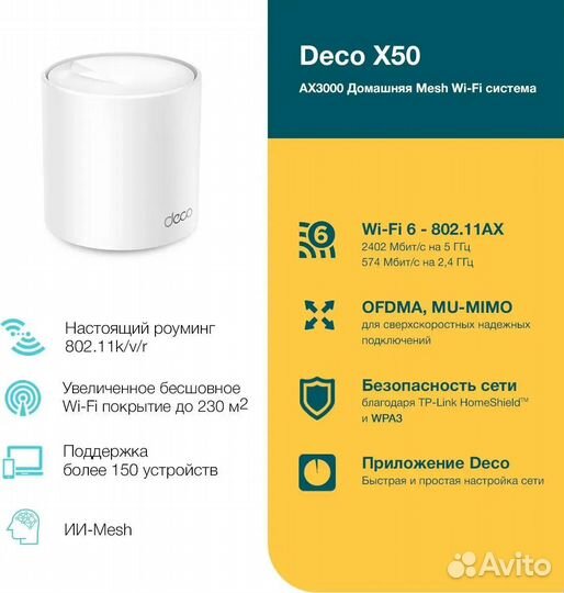 Wi-Fi роутер Tp-link deco X50(1-pack)