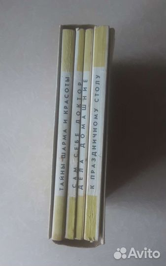 Книга по домоводству СССР