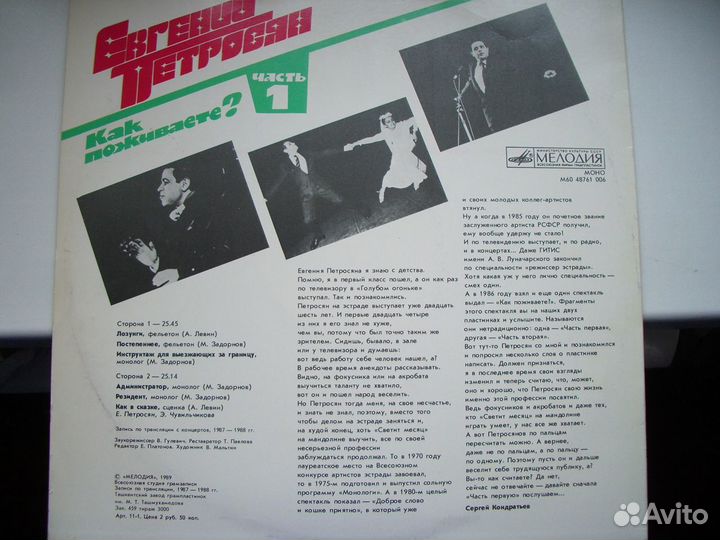 Петросян. евгений