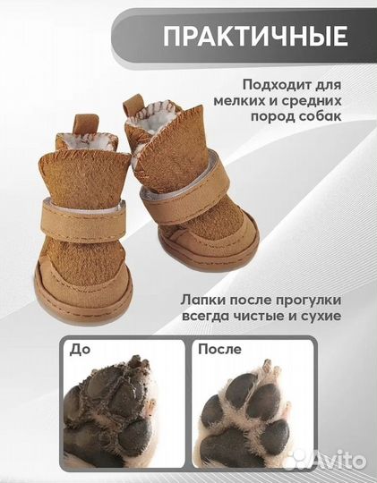 Обувь для маленьких собак