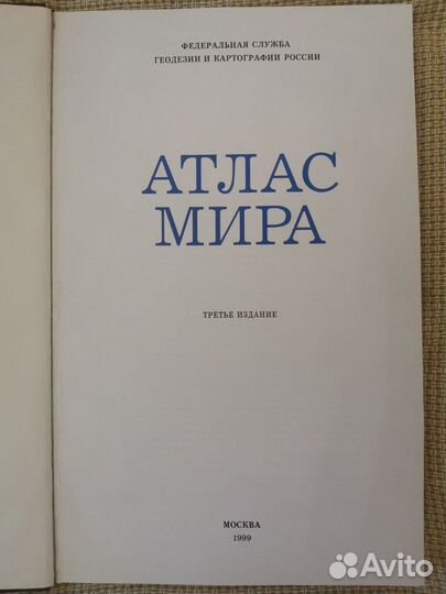 Книга «Атлас мира»