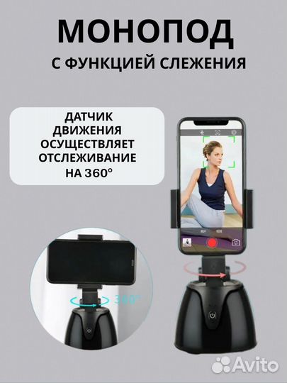 Штатив монопод с датчиком движения