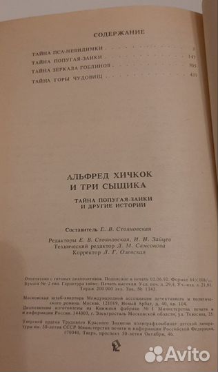 А.Хичкок детский детектив