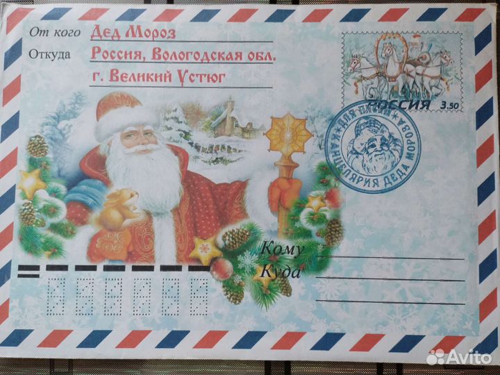 Письма от деда мороза