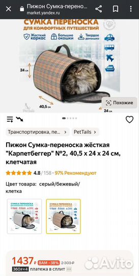 Переноска для кошек и собак
