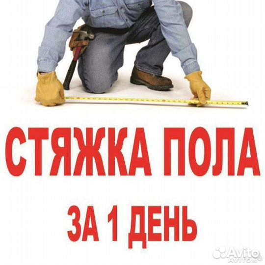 Полусухая стяжка пола за 1 день