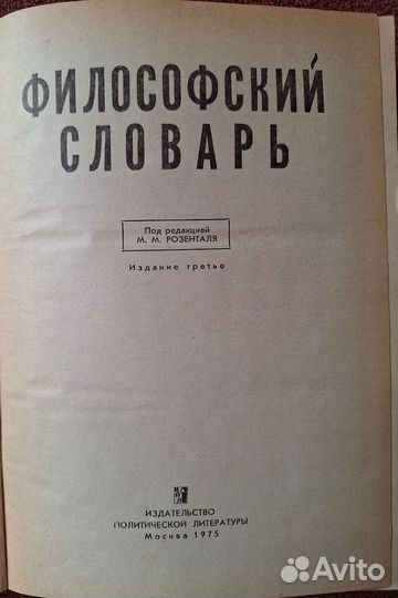 Философские словари