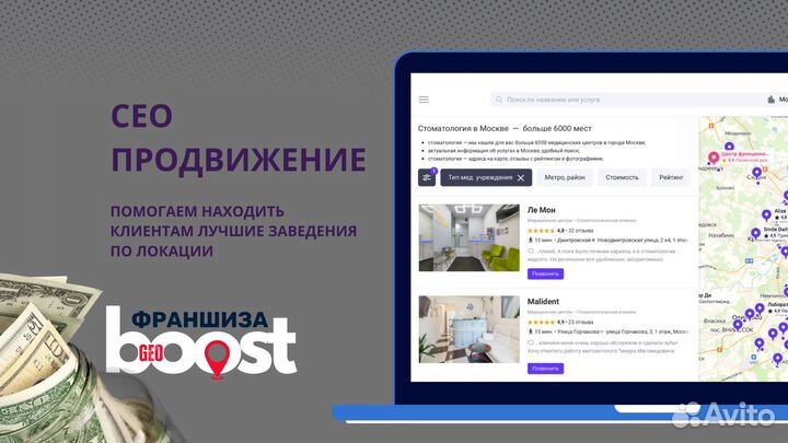 Франшиза GeoBoost - продвижение на геосервисах