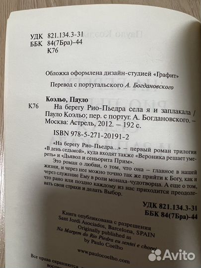 Книга Пауло Коэльо