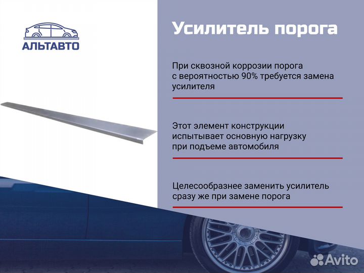 Кузовной порог Toyota Avensis Verso