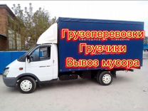 Грузоперевозки, газель, переезды, грузчики