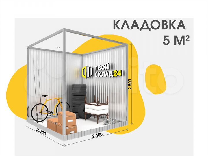 Аренда склада под хранение вещей, 5 м²