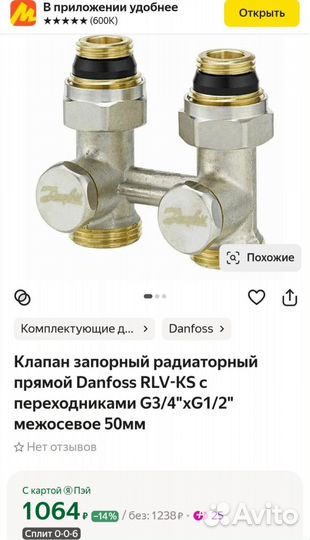 Клапан(мультифлекс)запорный Danfoss RLV-KS