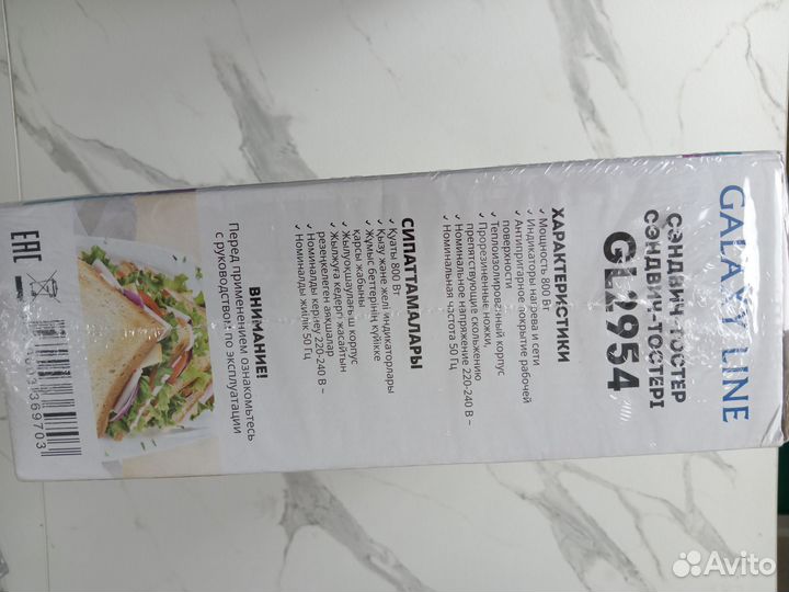 Тостер сэндвичница