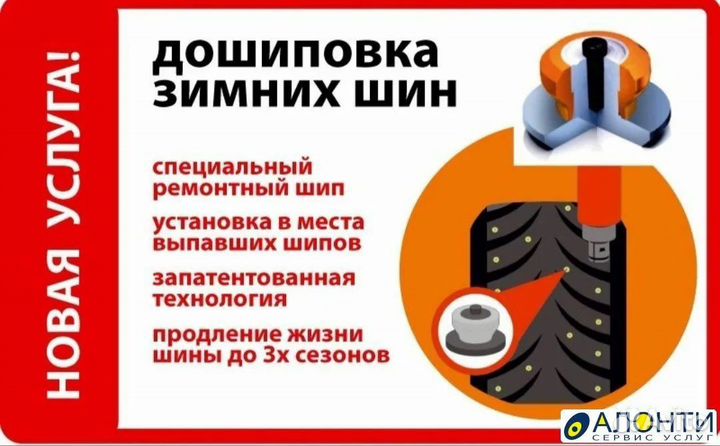 Дошиповка шин