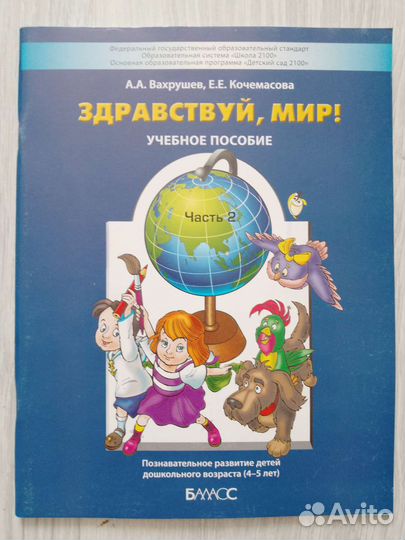 Пособие для дошкольников