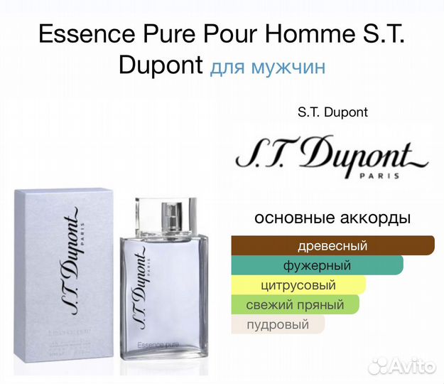 Мужские духи Essence Pure S. T. Dupont 100 мл