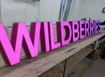 Вывеска wildberries (wildberies, WB)