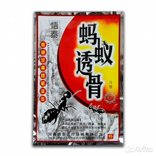 Пластырь из Черных Муравьев