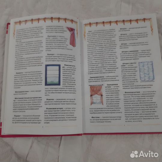 Книга шторы и гардины рукоделие