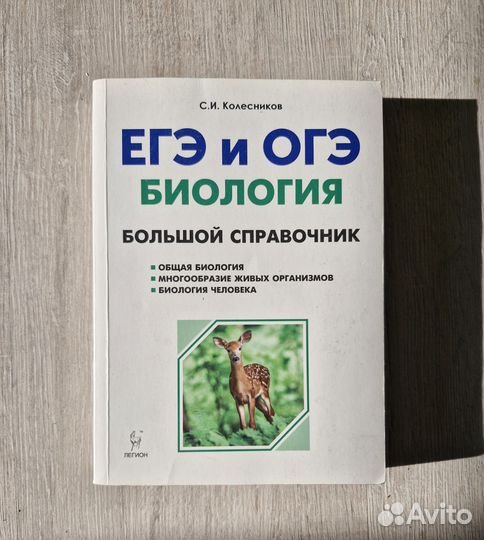 Книги по биологии