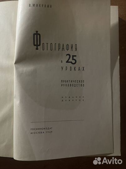 Книга Фотография в 25 уроках В.Микулин