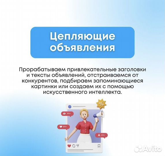 Авитолог / услуги авитолога
