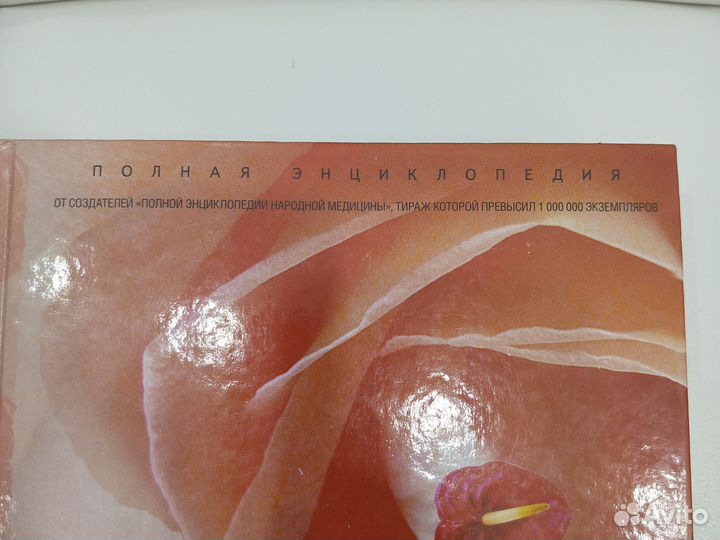 Энциклопедия для женщин