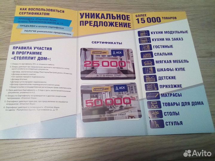 Подарочный сертификат Столплит