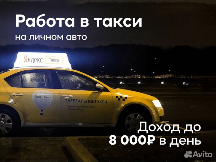 Водитель такси, принимаем без опыта