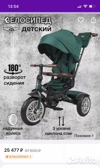 Трехколесный велосипед Bentley