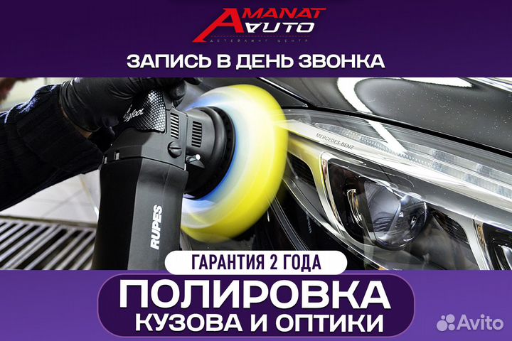 Полировка авто