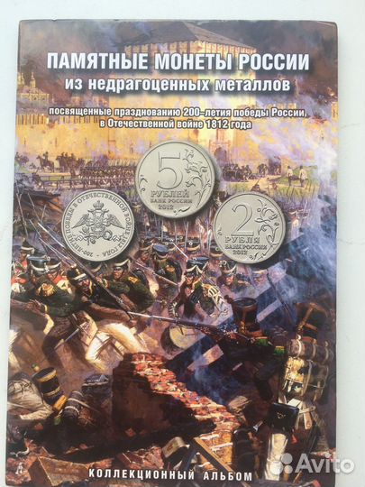 Альбом памятных монет