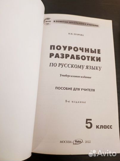 Поурочные разработки 5 класс и 6 класс