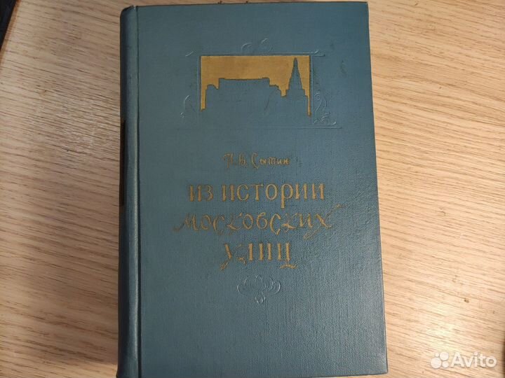 Книги про Москву часть 1