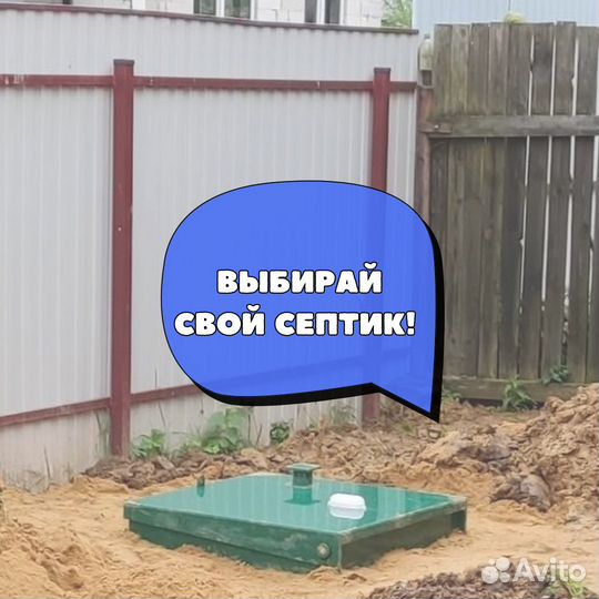 Септик