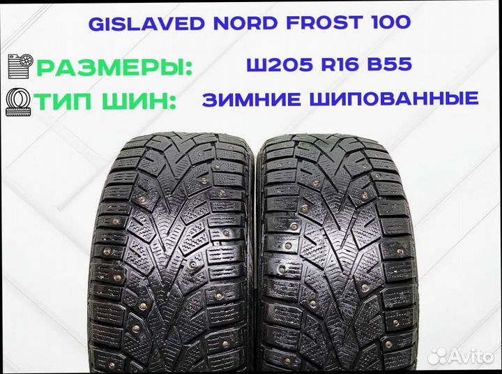 Gislaved NordFrost 100 205/55 R16