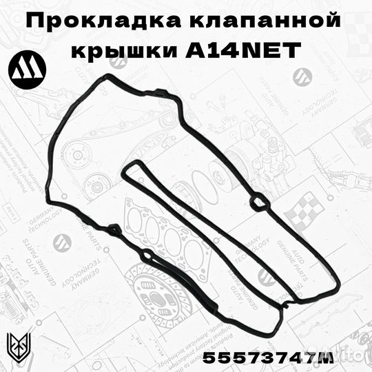 Прокладка клапанной крышки Opel,Chevrolet A14NET Megurna