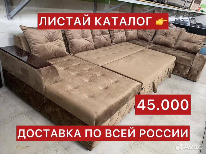 Угловой Диван