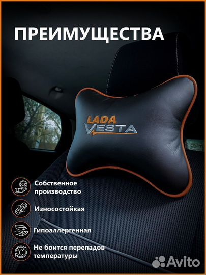 Подушка на подголовник для авто LADA Vesta