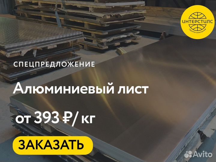 Алюминиевый лист оптом