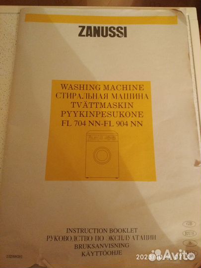 Стиральная машина