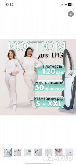 Костюм для lpg