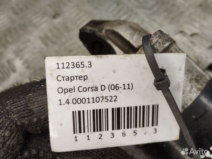 Стартер Opel Corsa D 1.4