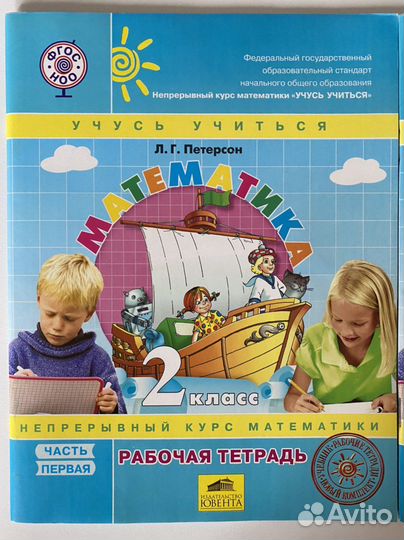 Рабочая тетрадь 2 класс