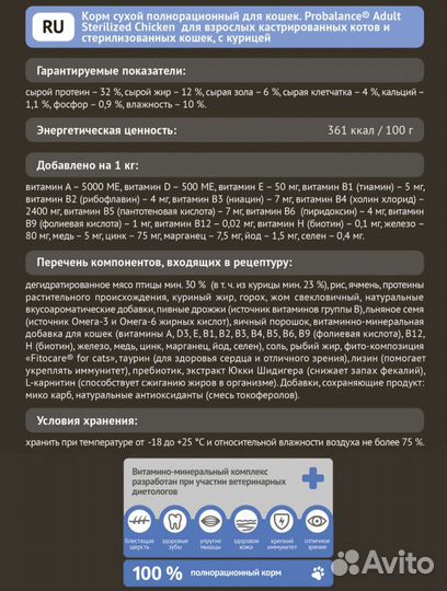 Корм для кошек ProBalance