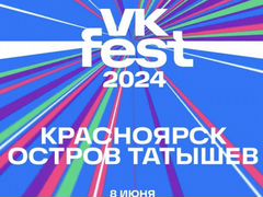VK Fest 2024 - билеты. Вк фест. Билеты