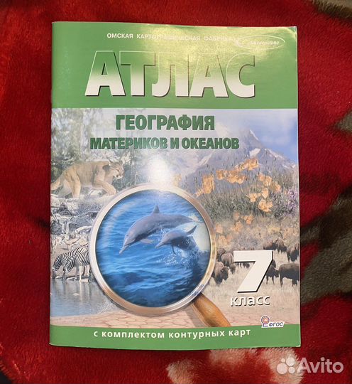 Атлас с контурными картами 7 класс