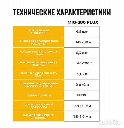 Сварочный полуавтомат 200А MMA+ Flux